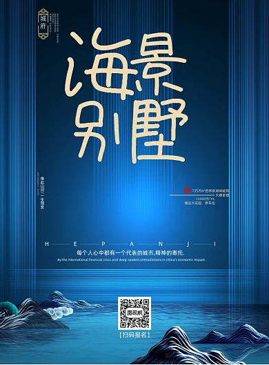 房地产蓝色海岸海景别墅开盘销售海报