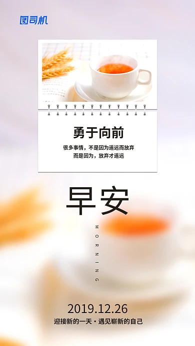 清新早安你好手机海报