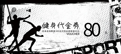 复古做旧健身代金券
