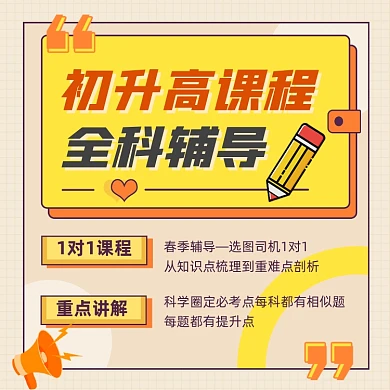 初升高全科辅导孟菲斯几何手机方图