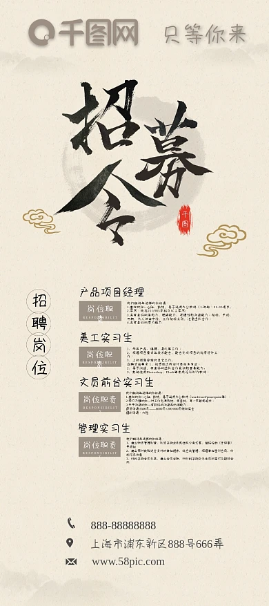 2018中国风素雅祥云招聘易拉宝X展架