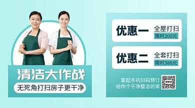 家政清洁简约几何手机横版海报