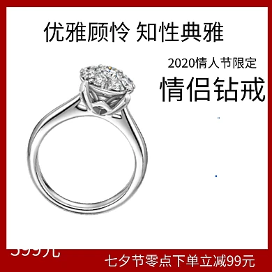 七夕节情侣钻石戒指珠宝电商主图