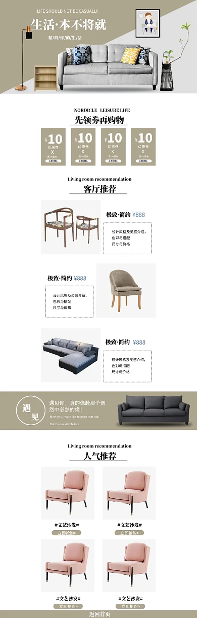 家具家居椅子沙发家装PC端首页