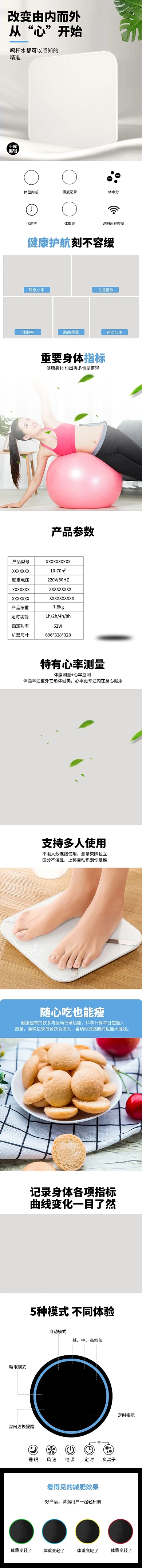 家用电器智能电子体重秤蓝色简约电商详情页