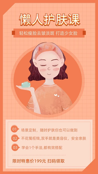 卡通风小清新护肤教学课海报