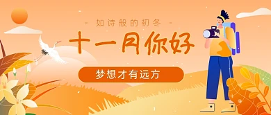 十一月你好初冬插画公众号首图