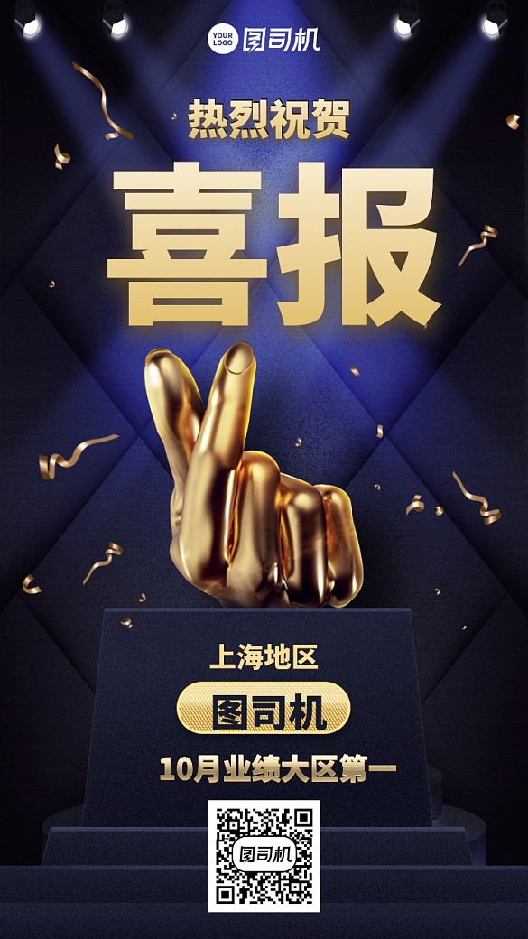 喜報時尚質(zhì)感手機(jī)海報