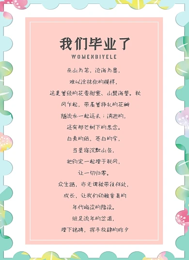 毕业季寄语文艺清新简约风信纸