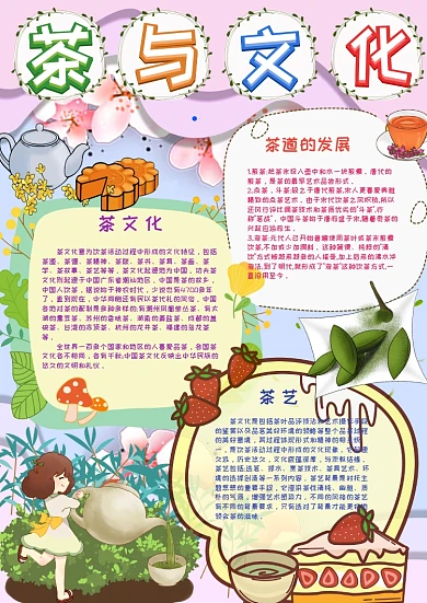 茶与文化传统文化手抄报小报模板