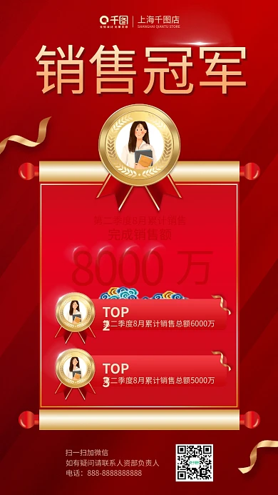 创意红金风商务销售冠军战报手机宣传海报