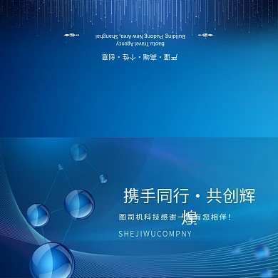 蓝色渐变大气携手同行企业答谢贺卡模板