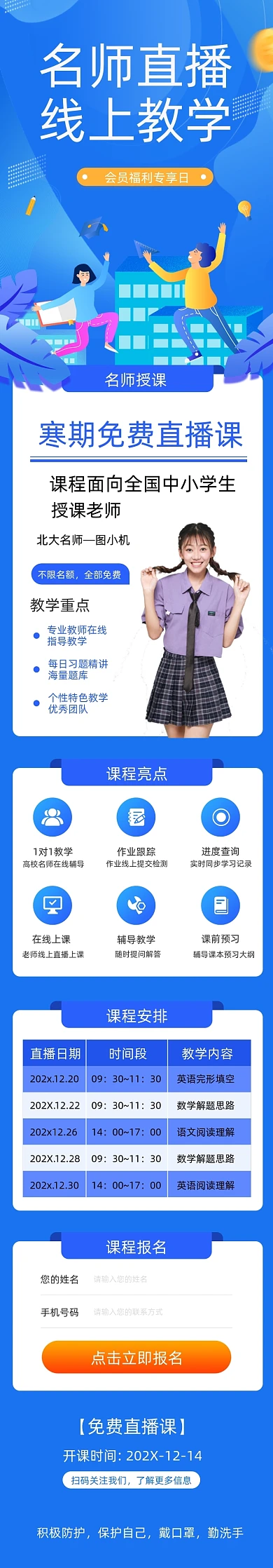 蓝色线上教学名师直播课程详情图