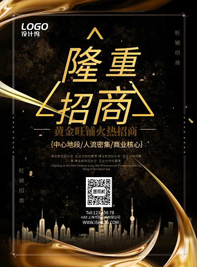 旺铺招商房地产招租金色大气宣传广告海报