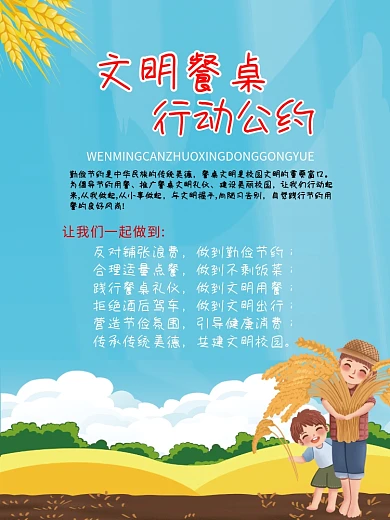 文明用餐拒绝浪费公益宣传海报