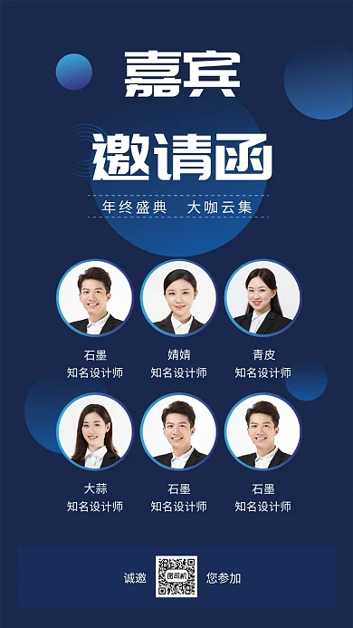 蓝色年会嘉宾邀请函医疗宣传海报