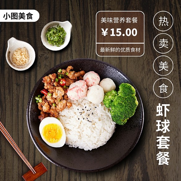 中餐套餐蓋飯餓了么主圖