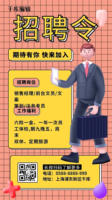 招聘男生黄色卡通 3d海报