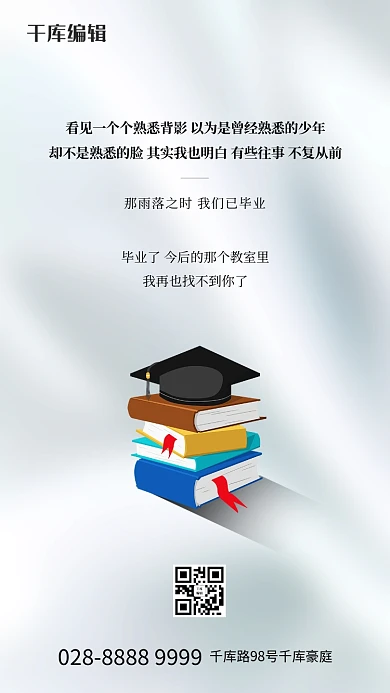 毕业季书本学士帽银色创意海报