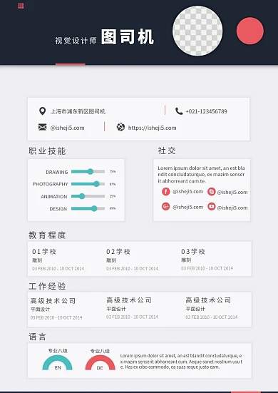 创意扁平个人简历