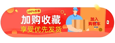 加购收藏电商胶囊banner图