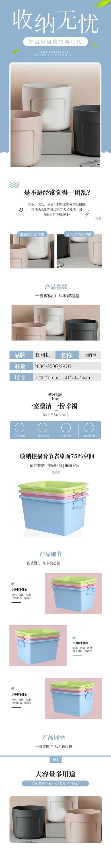 日用家居收纳箱电商淘宝详情页