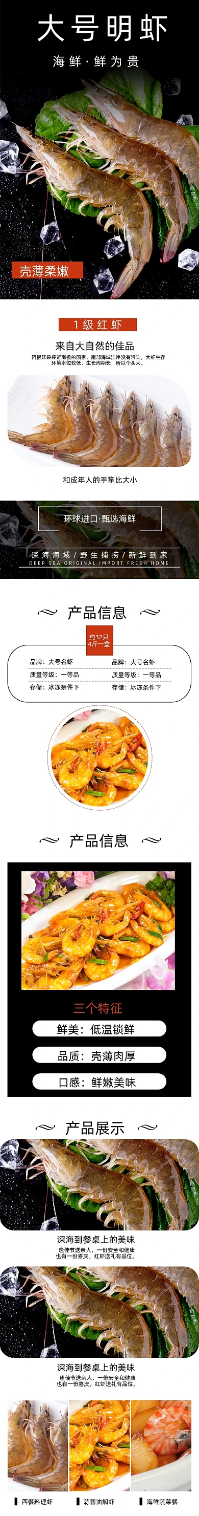 基围虾海鲜详情页电商时尚简约黑红大气新鲜