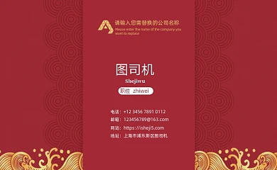 红色中国风名片模板