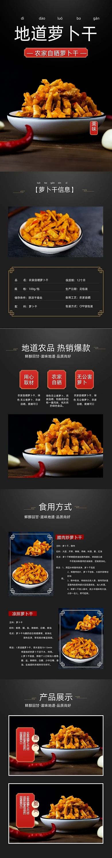 萝卜干香辣红油萝卜丁食品榨菜详情页