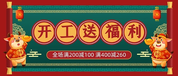 開(kāi)工送福利開(kāi)工大吉中國(guó)風(fēng)公眾號(hào)首圖