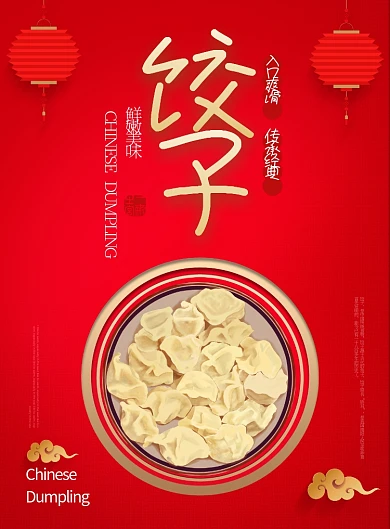 红色渐变风餐饮美食水饺饺子印刷海报