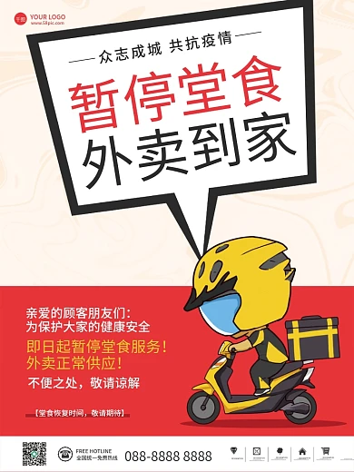 简约新冠病毒疫情期间暂停堂食可外卖海报