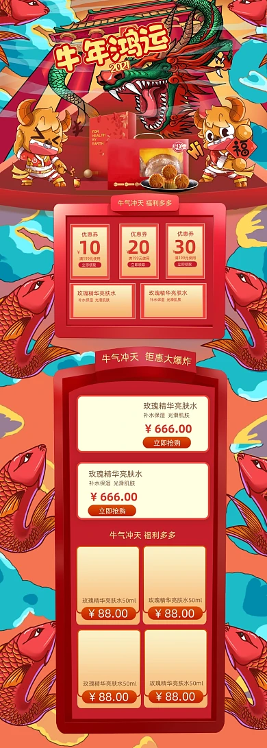 牛年元旦年货送礼龙开门红首页