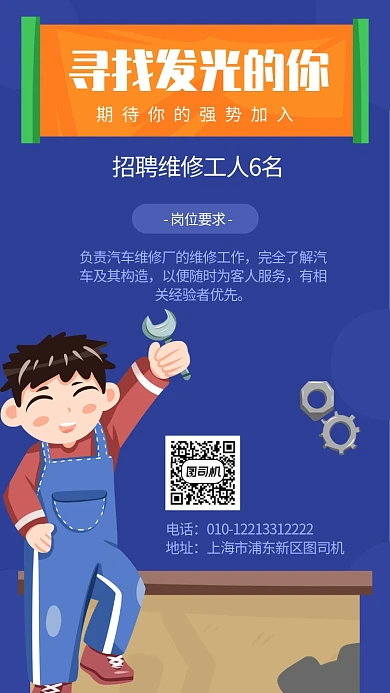 招聘维修工人宣传海报