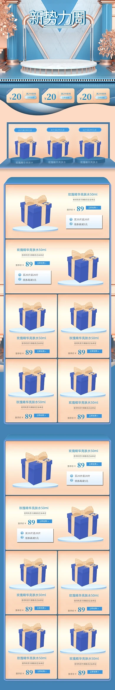 蓝色C4D新势力周春夏上新电商首页