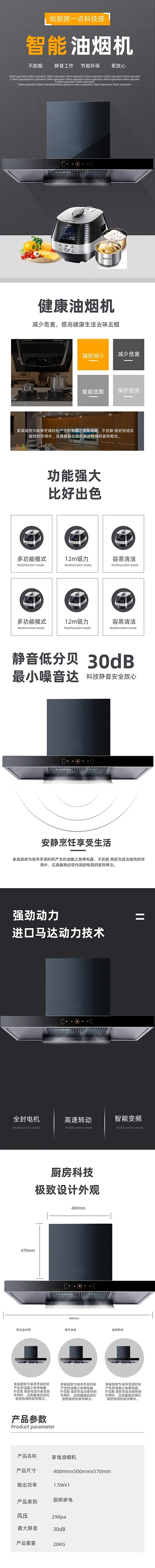 厨房家电智能油烟机产品详情页