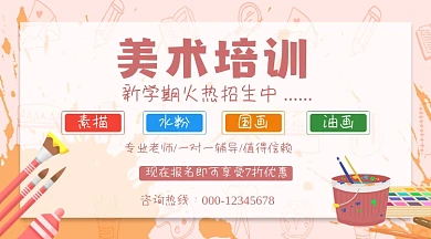 美术培训招生浅色手绘手机横图