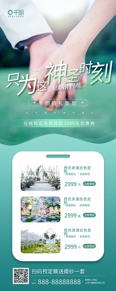 婚礼策划情侣牵手摄影图清新手机海报