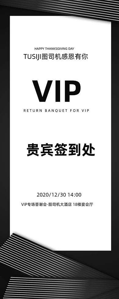 黑色商务感恩答谢会易拉宝