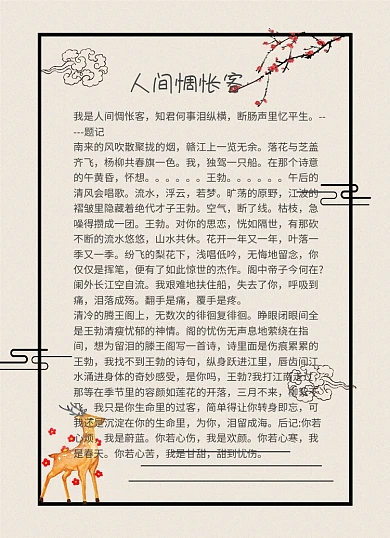 水墨山水中国风信纸