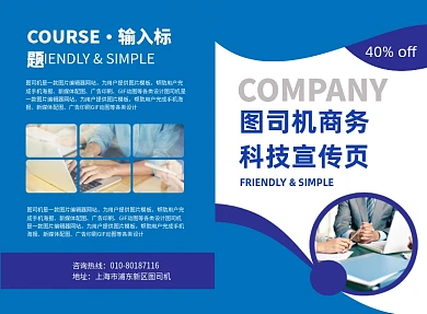 深蓝几何商务科技二折页模板
