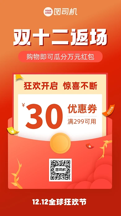 双十二返场购物手机海报