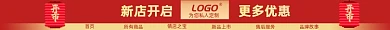 红色喜气新店开张淘宝电商店招图淘宝banner