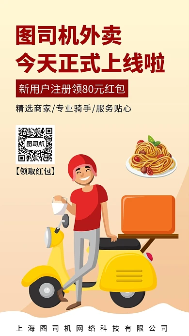 卡通外卖订餐上线手机海报
