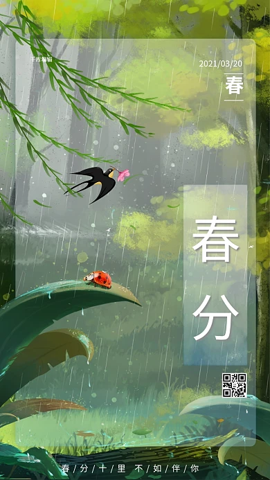 春分植物绿色创意海报