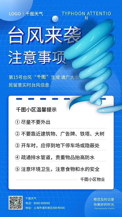简约风小区物业广告牌注意事项宣传3d手机海报