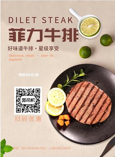 菲力牛排简约印刷海报