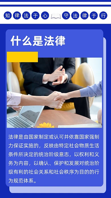 法律知识商务握手法律援助深蓝色简约竖版配图