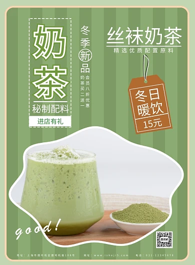 简约新品奶茶促销宣传海报