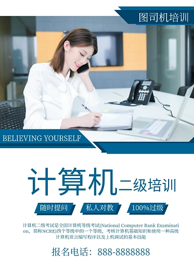 蓝色商务计算机二级培训印刷海报